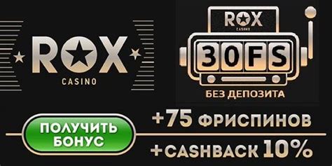 rox казино бездепозитный бонус 2023